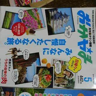 タウン情報おかやま4冊セット