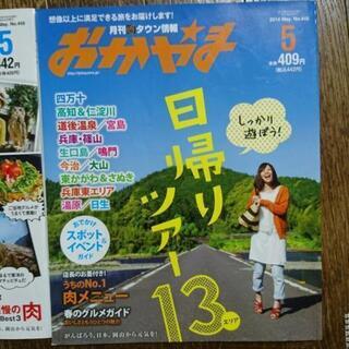 タウン情報おかやま4冊セットの画像