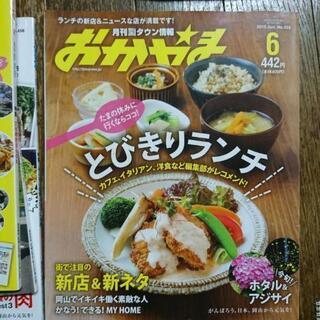 タウン情報おかやま4冊セットの画像