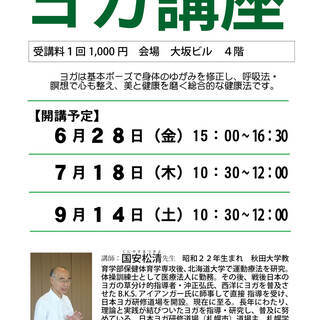 ヨガ講座（住吉大社近辺　毎月１度）の画像