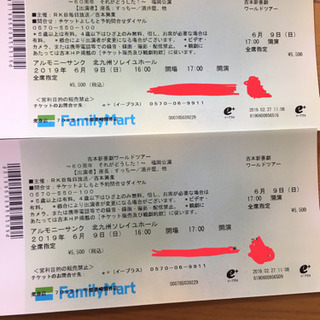 よしもと新喜劇ワールドツアー 6/9(日)夜公演 チケット二枚