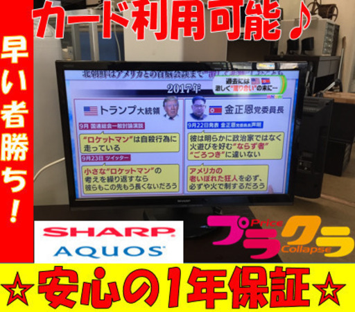 A1745☆カードOK☆シャープ2018年製24インチ液晶テレビ