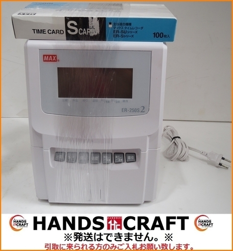 【引取限定】MAX タイムレコーダ 中古品 ER-250S2 マックス【小倉南区葛原東】