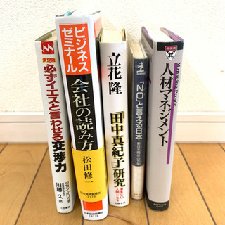 ビジネス 本 経済 中古 経営論 営業 会社 