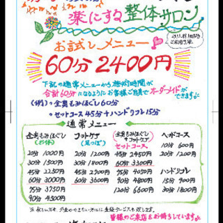 【疲れた箇所を集中ケア】全身もみほぐし60分3000円（税込）→...