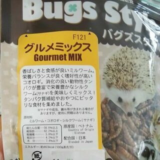 バグズスタイル(乾燥虫餌)