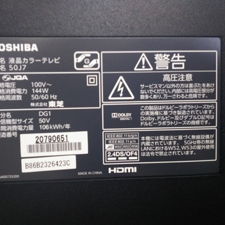 東芝　ＴＯＳＨＩＢＡ　液晶カラーテレビ　50Ｊ7　2013年製の画像