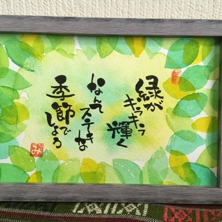 下手でもいいんです！筆ペンを使って味のある字を描いてみよう！in神奈川の画像