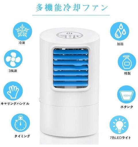 冷風扇 ミニエアコンファン  加湿機能  熱中症対策