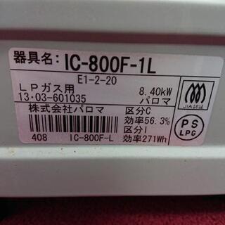 【お買い上げありがとうございました】ガスコンロ パロマ LPガスコンロ 2013年式の画像
