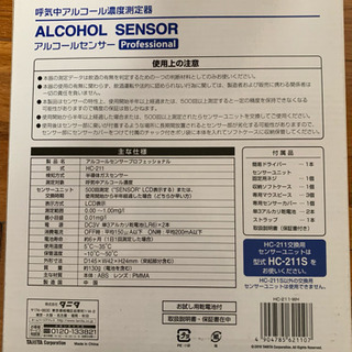 タニタ アルコールセンサーの画像