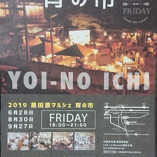 KurodaharaーMarche「宵の市」