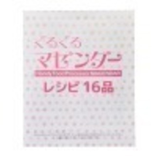 （未使用新品）★手動式多機能フードプロセッサー『ぐるぐるマゼンダー』スパチュラ付★の画像