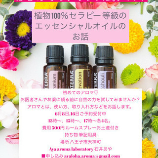 初めてのフランス式アロマ の画像