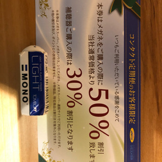 メガネスーパー☆50%割引クーポン