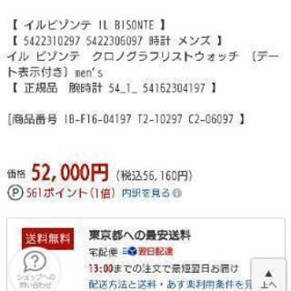 (値段交渉応じます)IL BISONTE 時計 品番 5422310297 の画像