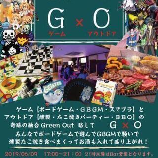 ボードゲーム×アウトドア　GreenOut