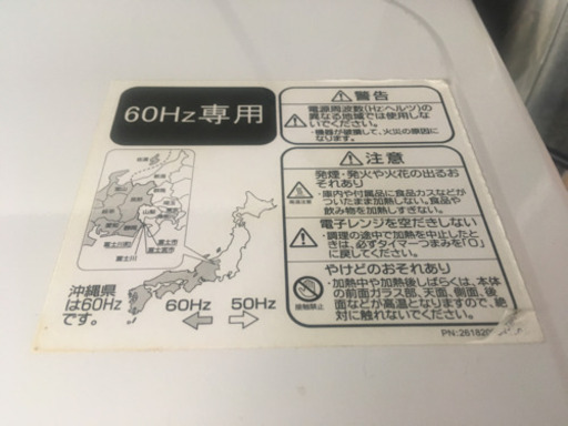 【引き取り限定】電子レンジ