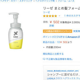 リーゼ 新品未使用の画像