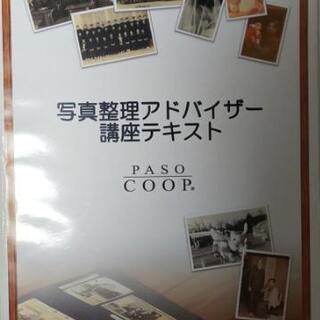 1日で取得可能  写真整理アドバイザー