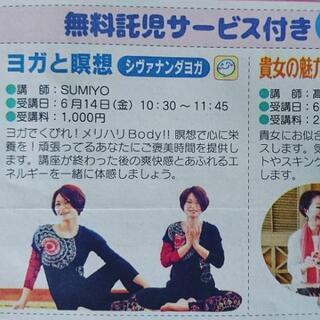 🌼体験会 1000円🌼無料 託児🈶🕉️ 6/18(金)10:30...
