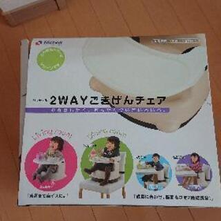 ２wayごきげんチェア(値下げしました)