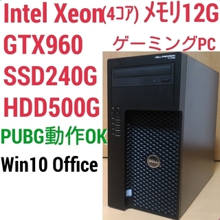 お取引中)爆速ゲーミングPC Xeon GTX960 SSD24...