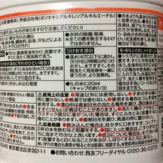 【空のボトルのみを0円で差し上げます】西友きほんのき 衣料用 漂白剤 空ボトルの画像
