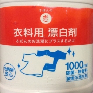  【空のボトルのみを0円で差し上げます】西友きほんのき 衣料用 漂白剤 空ボトルの画像