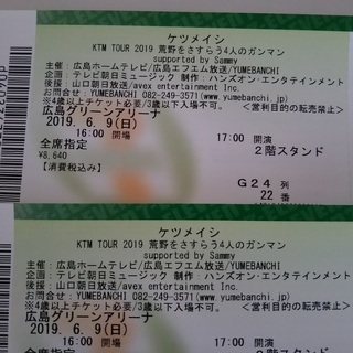 ケツメイシ 6/9(日) 広島 ２枚セット  送料無料！！【商談中】