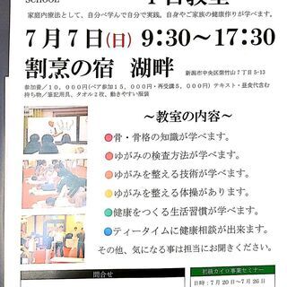 １日カイロプラクティック教室