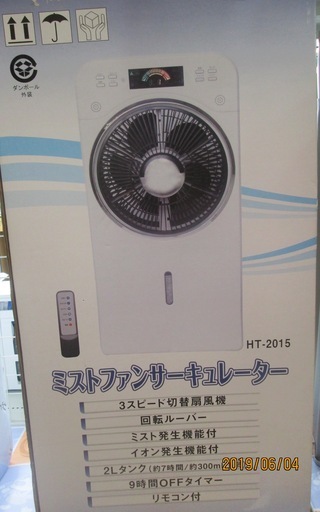 ミストファンサーキュレーター