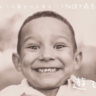 『MAKE MY LIFE  GIFT1:遊び心』〜世界でひとつ...