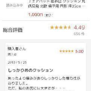 未使用に近い！半額クッションの画像