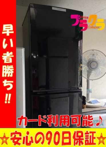 A1751☆カードOK☆ミツビシ2014年製2ドア冷蔵庫