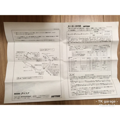 NS-1 チャンバー  激レア 美品 DAYTONA スーパーダッシュチャンバー 【中古】