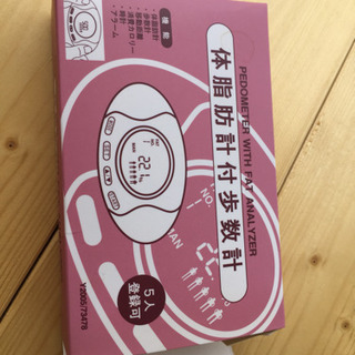 【交渉中】体脂肪計
