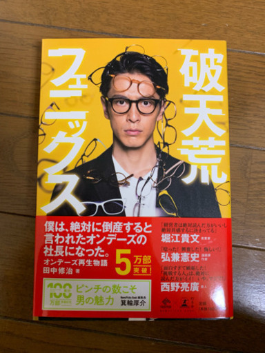 破天荒フェニックス 新品 52冊
