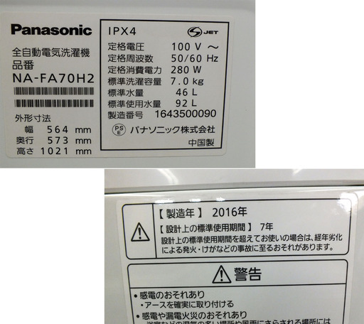 手稲リサイクル  Panasonic 7.0kg 2016年製 洗濯機 NA-FA70H2 ￥22,800-