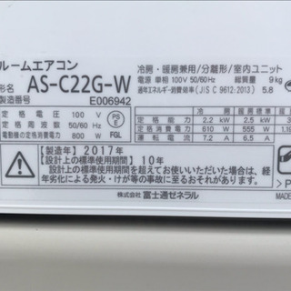 美品！富士通 エアコン◇主に6畳用◇2017年製◇AS-