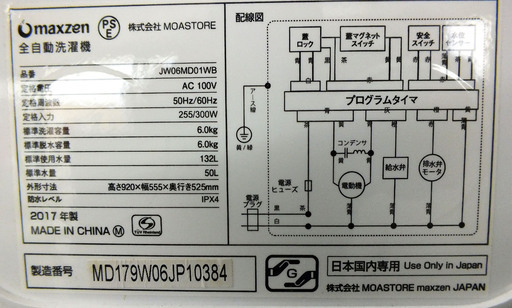 手稲リサイクル maxzen 6.0kg 2017年製 洗濯機JW06MD01WB  ￥23,800-
