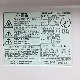 A1453☆カードOK☆ナショナル2007年製2ドア冷蔵庫の画像