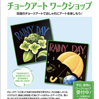 チョークアート体験