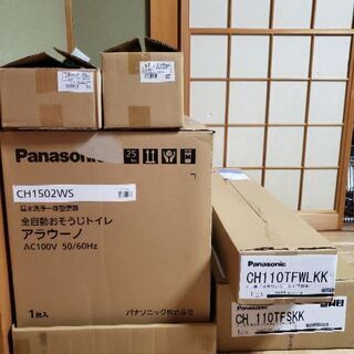 激安新品Panasonic製タンクレストイレ　アラウーノCH1502WS、配管CH150FR、配管CH150F、アラウーノ専用手洗いカウンターXCH1SNHL