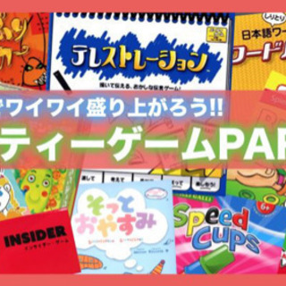 ✨✨ゲーム会やります🤗✨✨