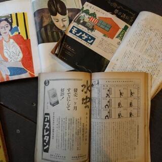 昭和　雑誌　古本（I）の画像