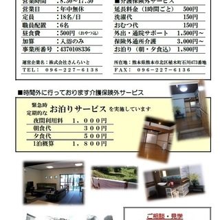 介護職員募集中！の画像