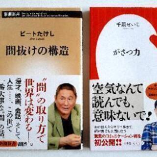 【中古】【芸人本】本2冊 間抜けの構造(ビートたけし) がさつ力(千原せいじ)　千原せいじのしおり付きの画像