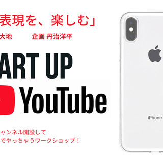 6/16(日) 10:00 - 自己表現を、楽しむ 〜 YouT...
