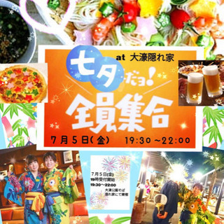 七夕だよ🎋全員集合✊(produced by 縁活会)